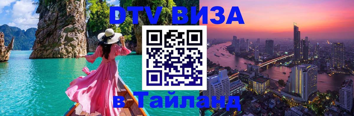 Сколько стоит DTV виза — актуальные цены, оформление даже без документов - Сураттхани 