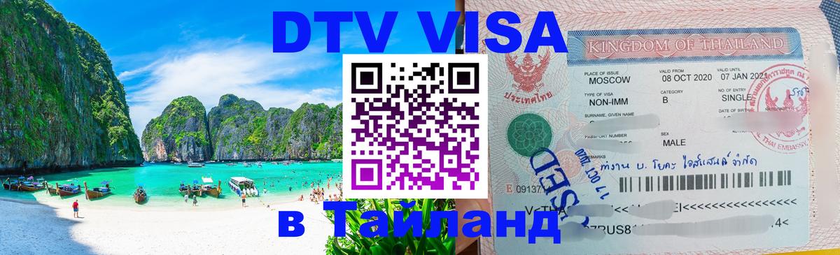 DTV Visa Thailand — прайс и условия, виза без дополнительных документов - Сураттхани 